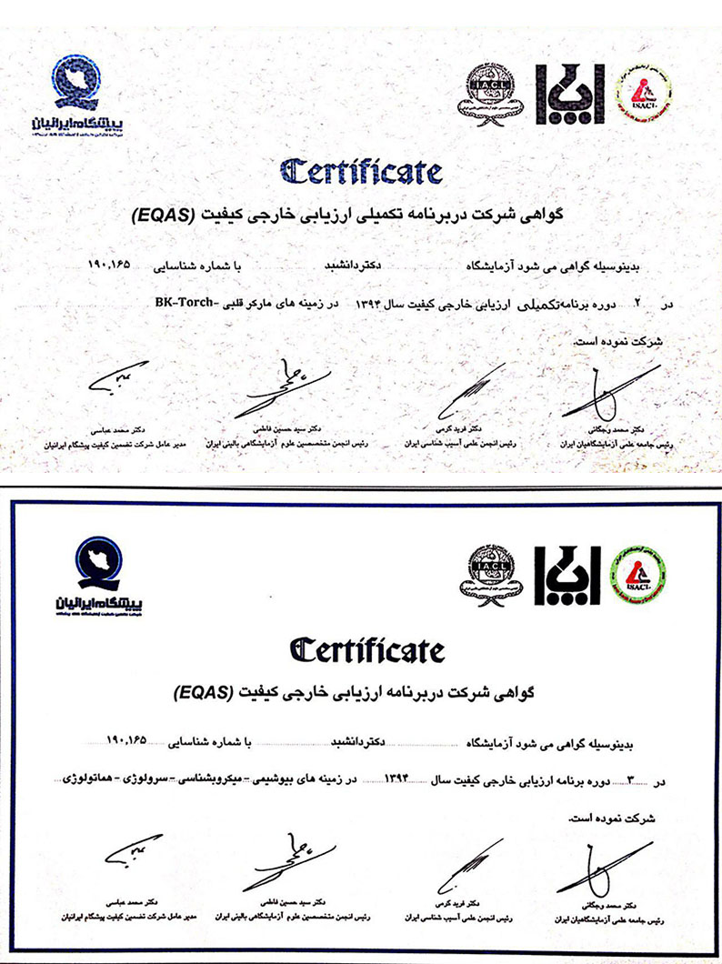 گواهی شرکت در ارزیابی خارجی کیفیت (EQAS) سال 94