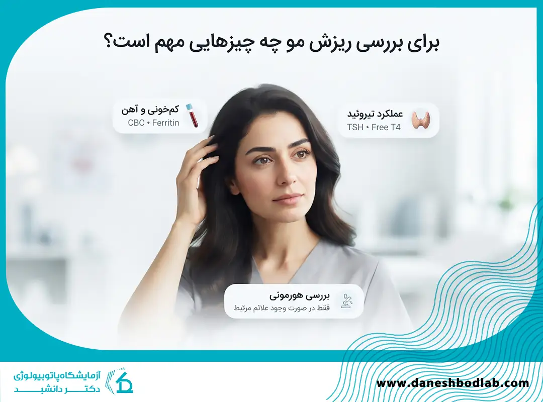 ریزش موی ارثی در آزمایش خون
