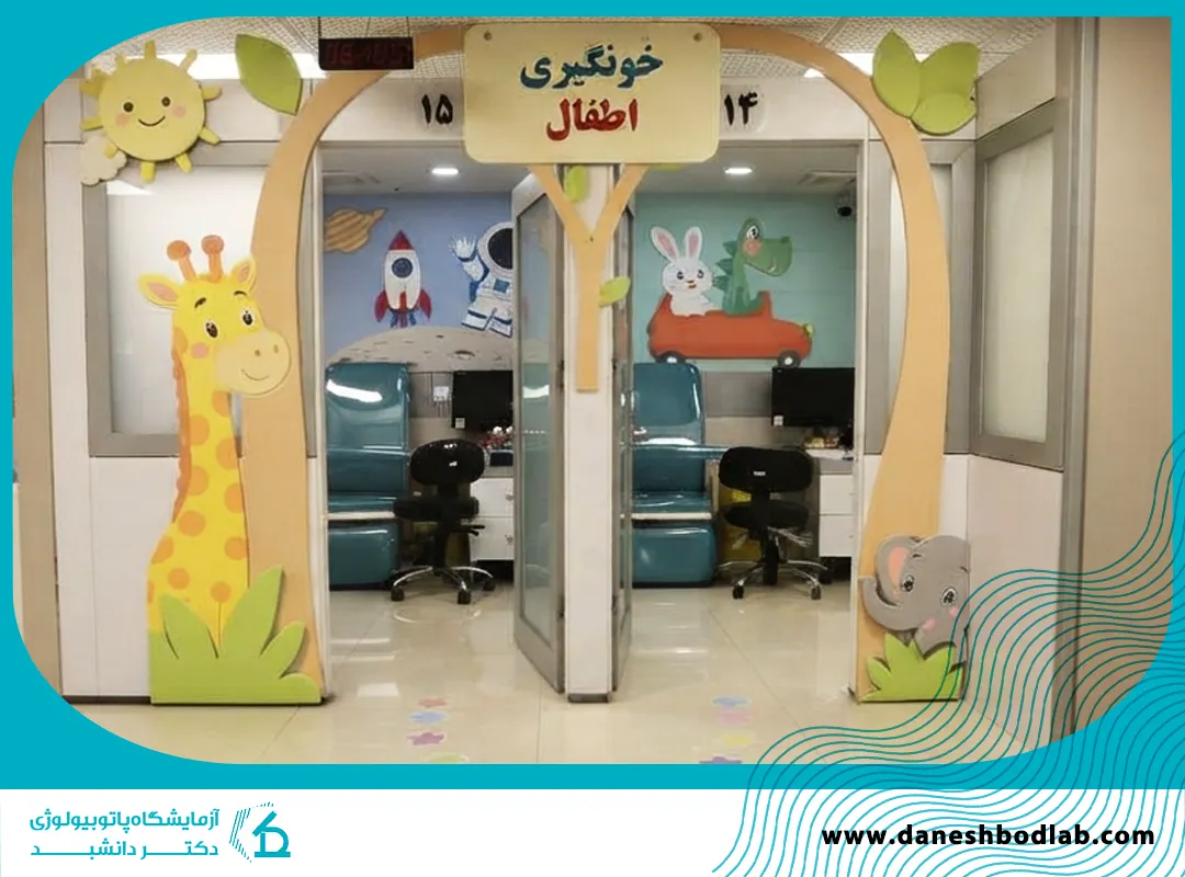 فضای اختصاصی آزمایشگاه کودکان دکتر دانشبد در شیراز
